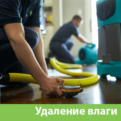 Удаление влаги после потопа в Пензе